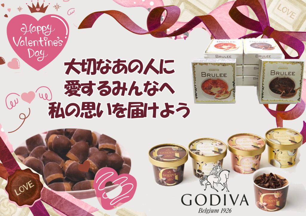 バレンタイン・ギフト